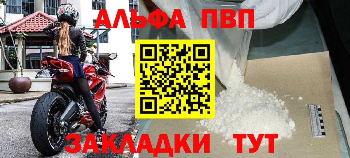 Шатура  A-PVP Crystall  Alfa_PVP СК  A PVP VHQ  Alpha-PVP  Вход с VPN 