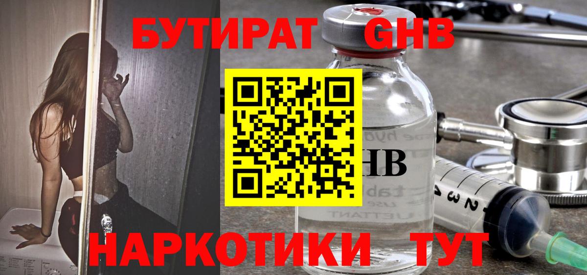 Шатура  Бутират GHB  БУТИРАТ  Вход с VPN 