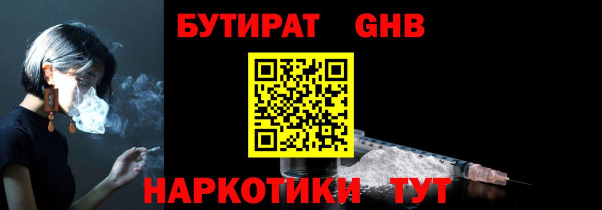 БУТИРАТ оксибутират Шатура