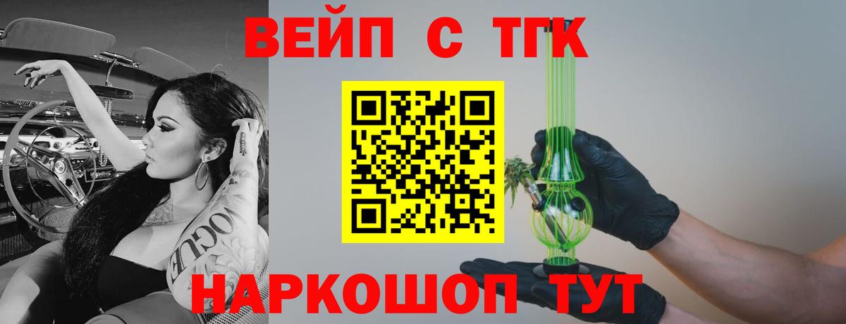 Дистиллят ТГК вейп Шатура